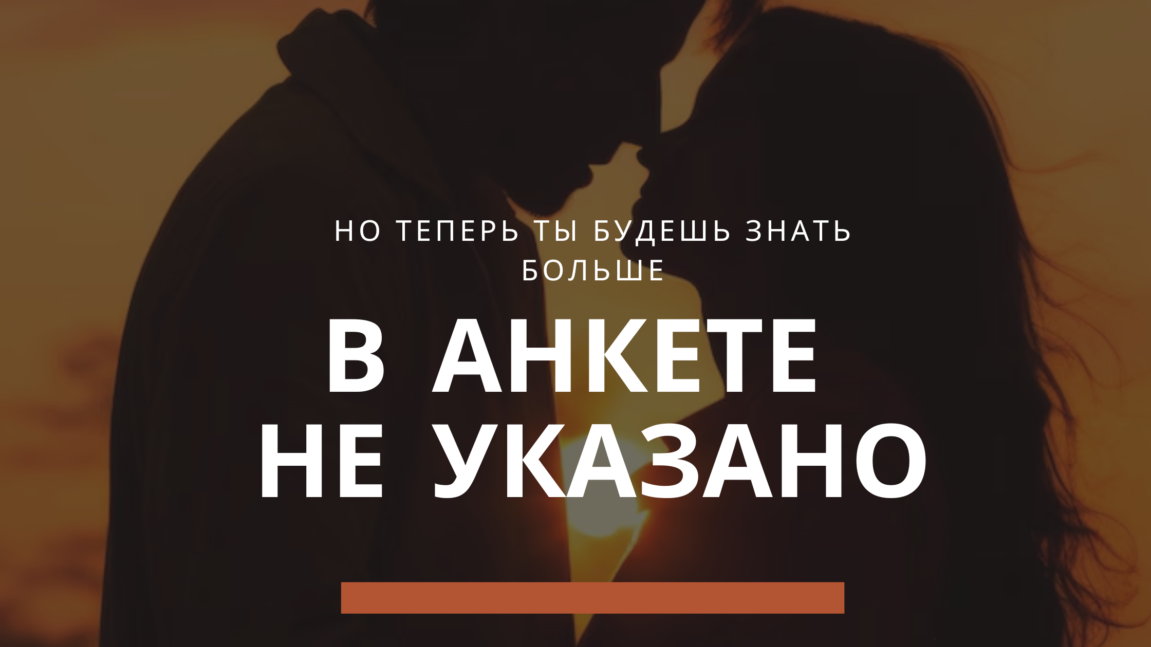 В АНКЕТЕ НЕ УКАЗАНО…